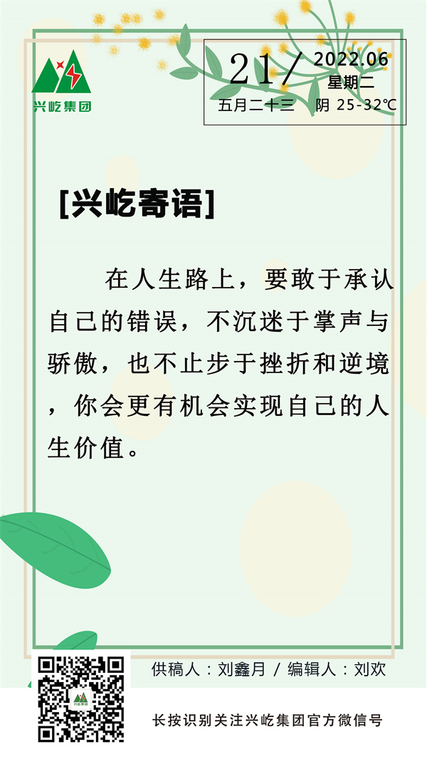 興屹寄語 (6.21，周二）.jpg