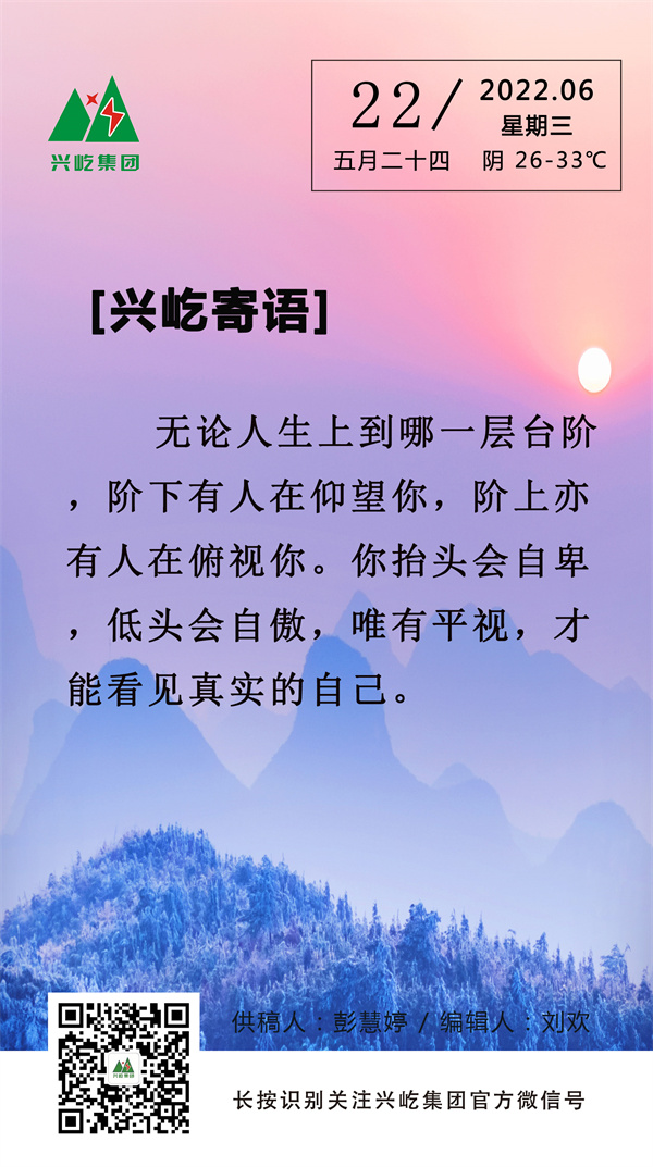 興屹寄語(yǔ) (6.22，周三）.jpg