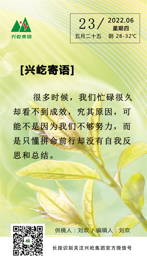 興屹寄語  (6.23，周四）.jpg