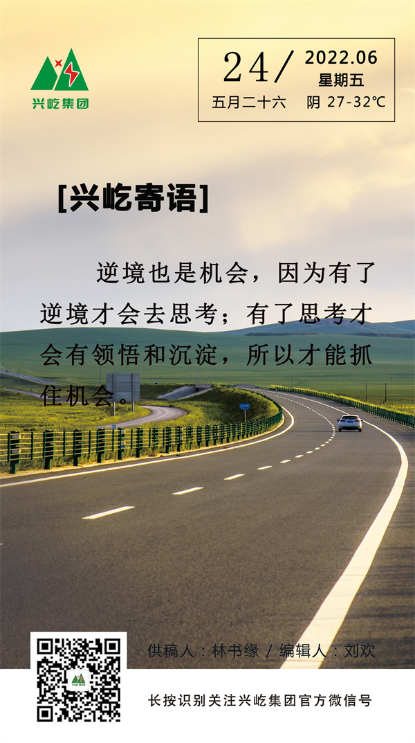 興屹寄語  (6.24，周五）.jpg