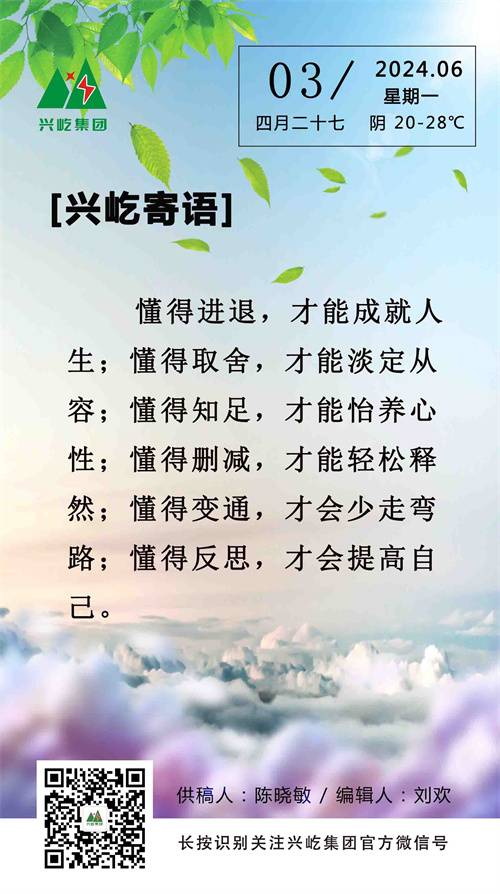 興屹寄語（6.3，周一）.jpg