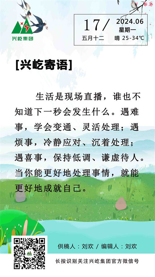 興屹寄語(yǔ)（6.17，周一）.jpg