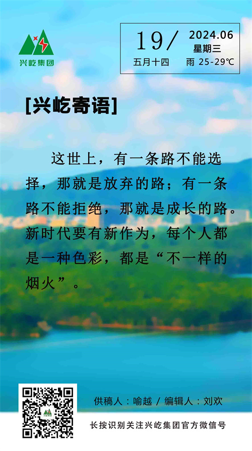 興屹寄語（6.19，周三）.jpg