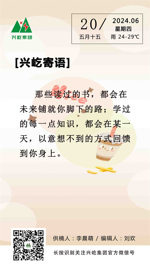 興屹寄語（6.20，周四）.jpg