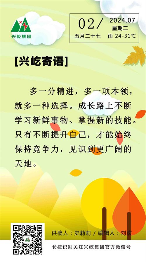 興屹寄語（7.2，周二）.jpg