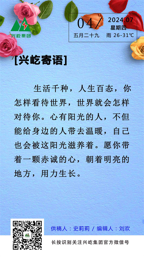 興屹寄語(yǔ)（7.4，周四）.jpg